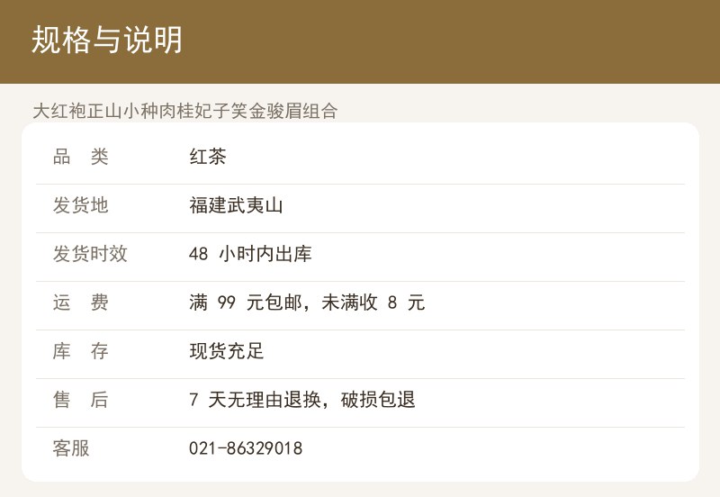 大红袍正山小种肉桂妃子笑金骏眉组 详情图