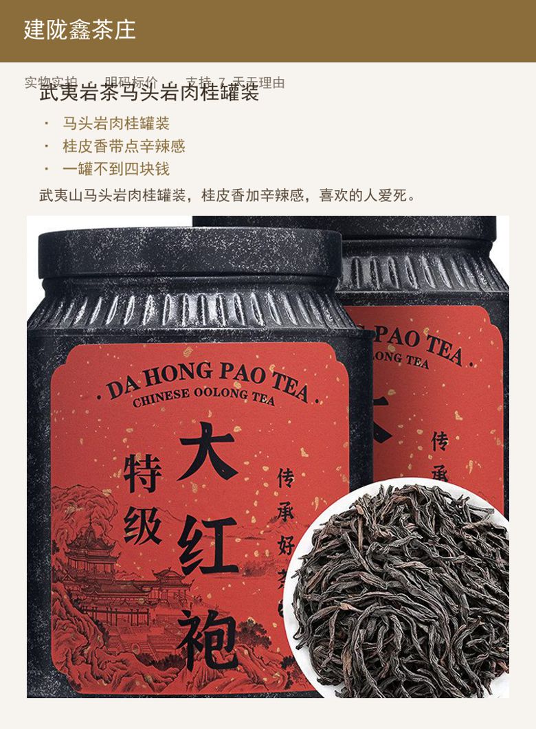武夷岩茶马头岩肉桂罐装 详情图