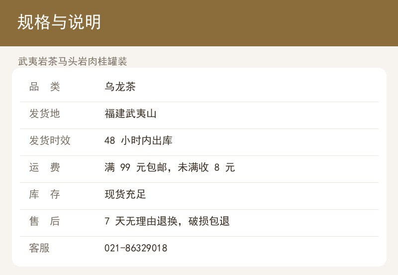 武夷岩茶马头岩肉桂罐装 详情图