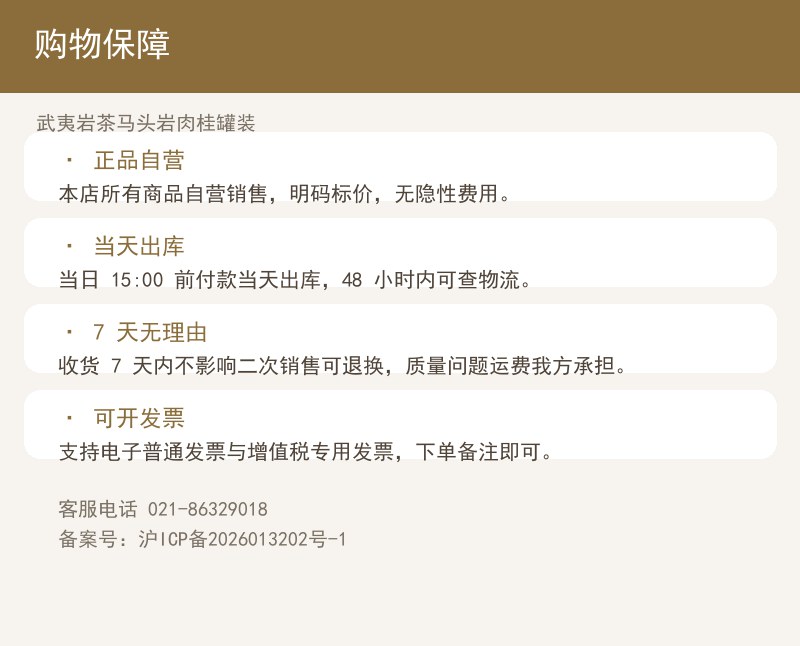 武夷岩茶马头岩肉桂罐装 详情图