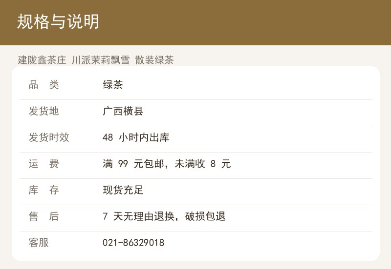 建陇鑫茶庄 川派茉莉飘雪 散装绿 详情图