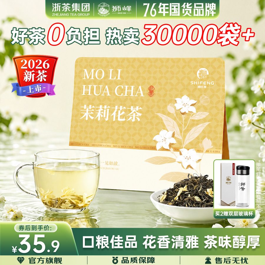 2026新茶茉莉花茶浓香型茉莉飘雪冷泡绿茶叶袋装150g