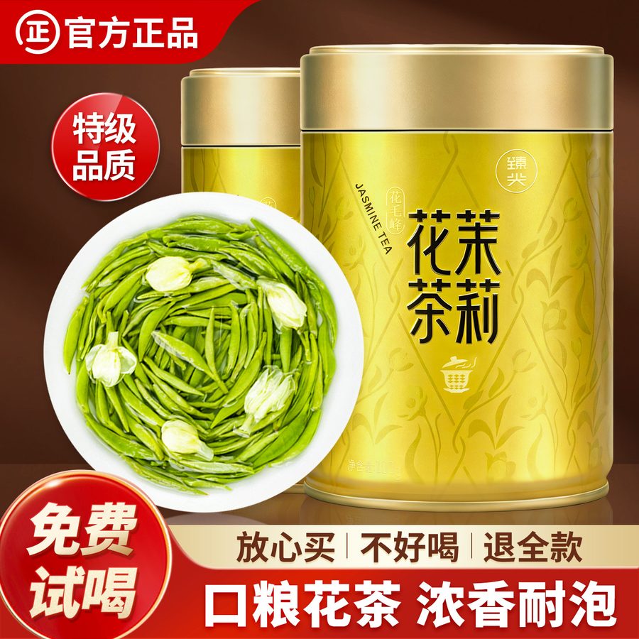 茉莉花茶2026新茶正品特级浓香型茶叶自己喝茉莉绿茶