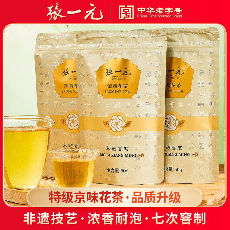 茶叶特级浓香茉莉花茶新茶香茗150g（50g*3袋）传统老味