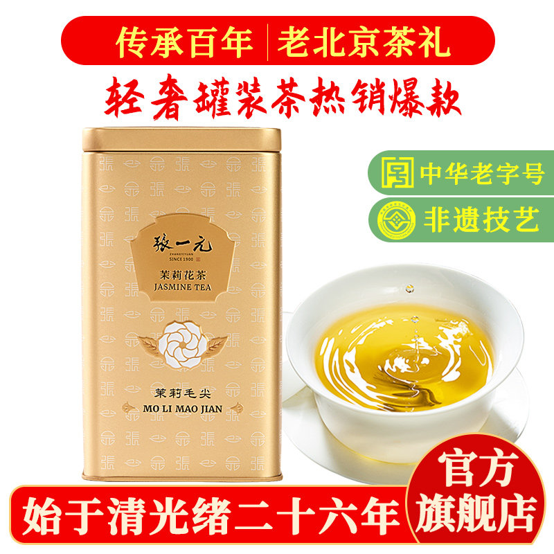 茉莉花茶叶毛尖浓香冷泡新春茶伴手礼盒装特种200g金罐