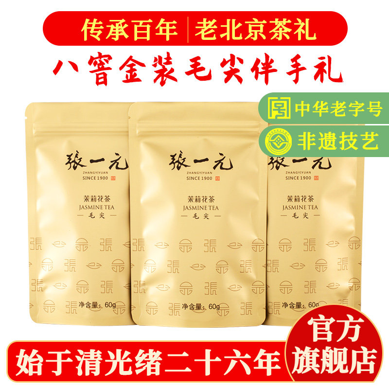 茉莉花茶叶毛尖新茶春茶浓香型老北京口粮茶特种180g金袋装