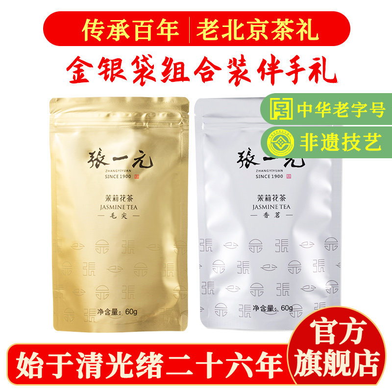 茉莉花茶叶浓香型新春口粮茶特种毛尖特级香茗组合120g袋装