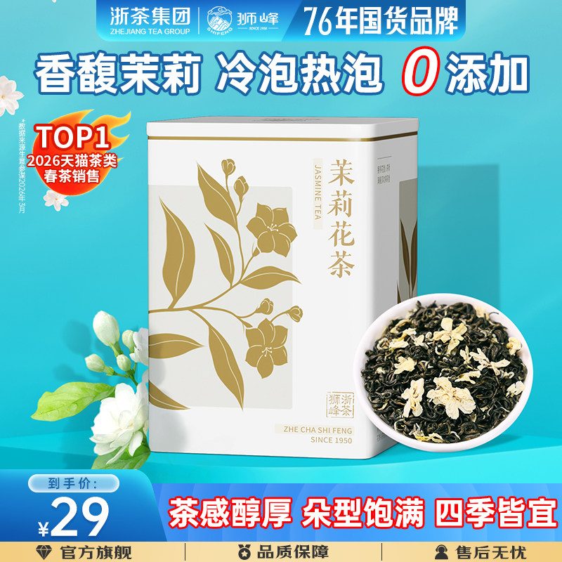 茉莉花茶2026新茶浓香型茉莉飘雪冷泡绿茶叶正品