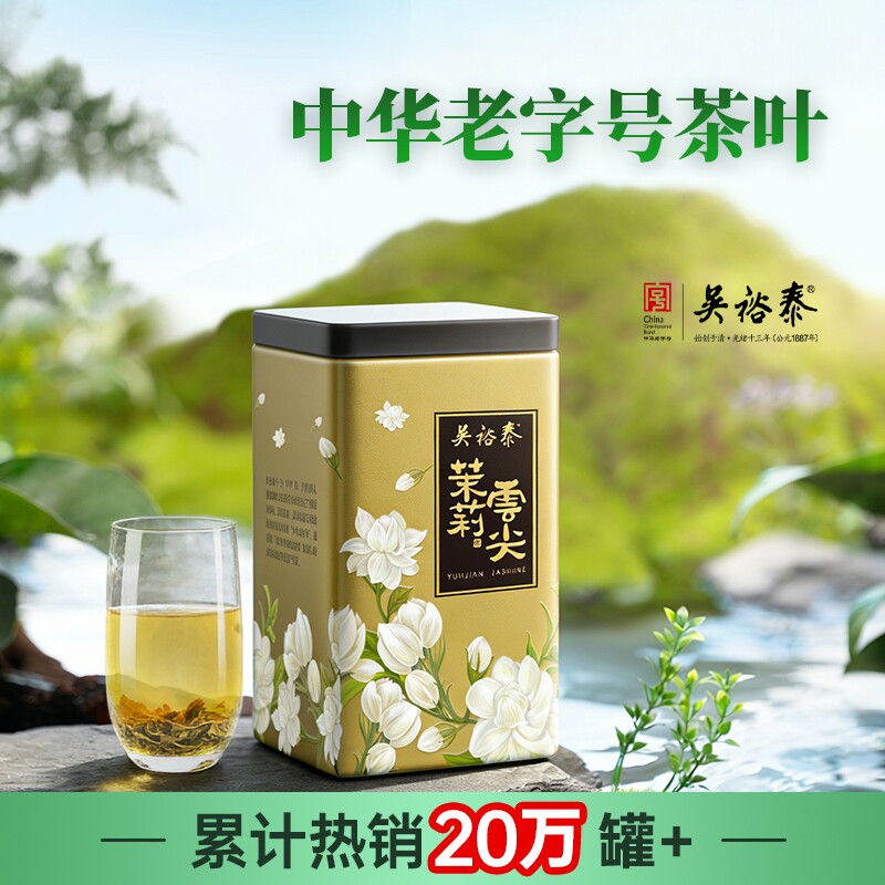 茶叶传统老味茉莉花茶云尖绿茶特种茶冷泡茶180g非遗技艺