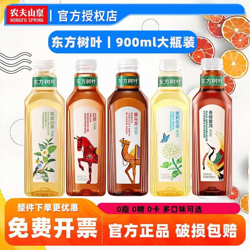 900ml*2瓶大瓶装青柑普洱茉莉花茶无糖茶1瓶装