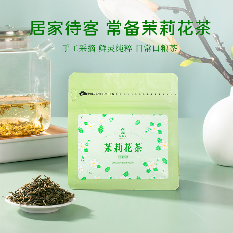 茉莉花茶50g袋装一级横县茉莉花口粮可冷泡花茶【囤货装】