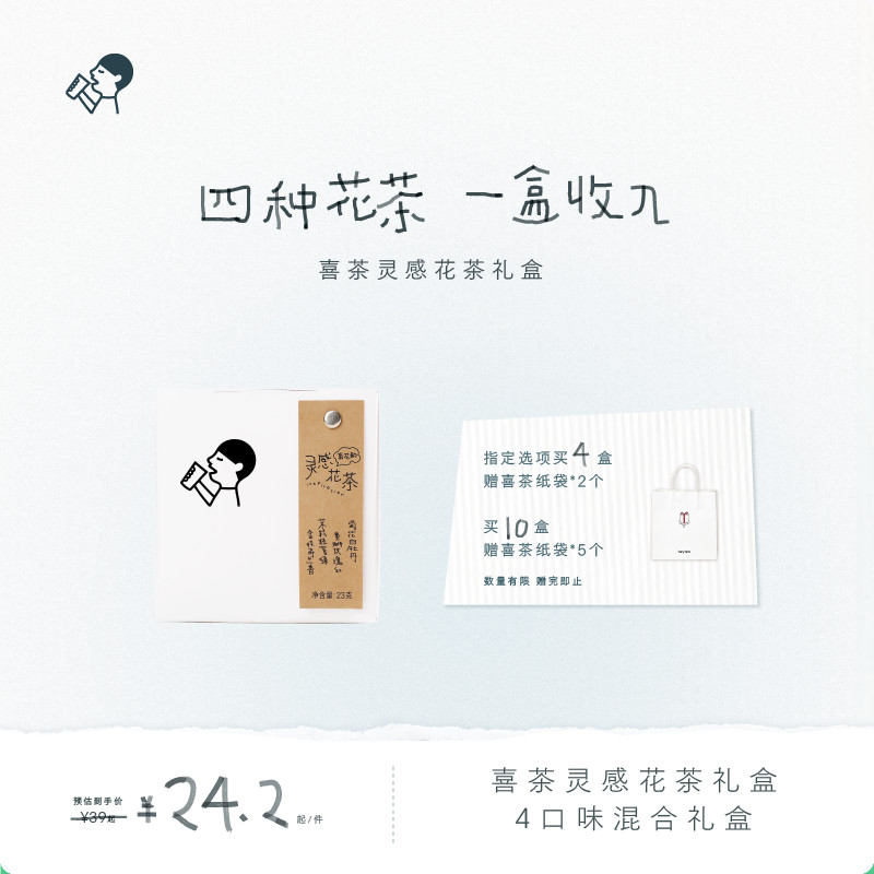 灵感花茶礼盒冷泡茶茶包伴手礼茶叶礼盒送礼茉莉花茶中秋送礼