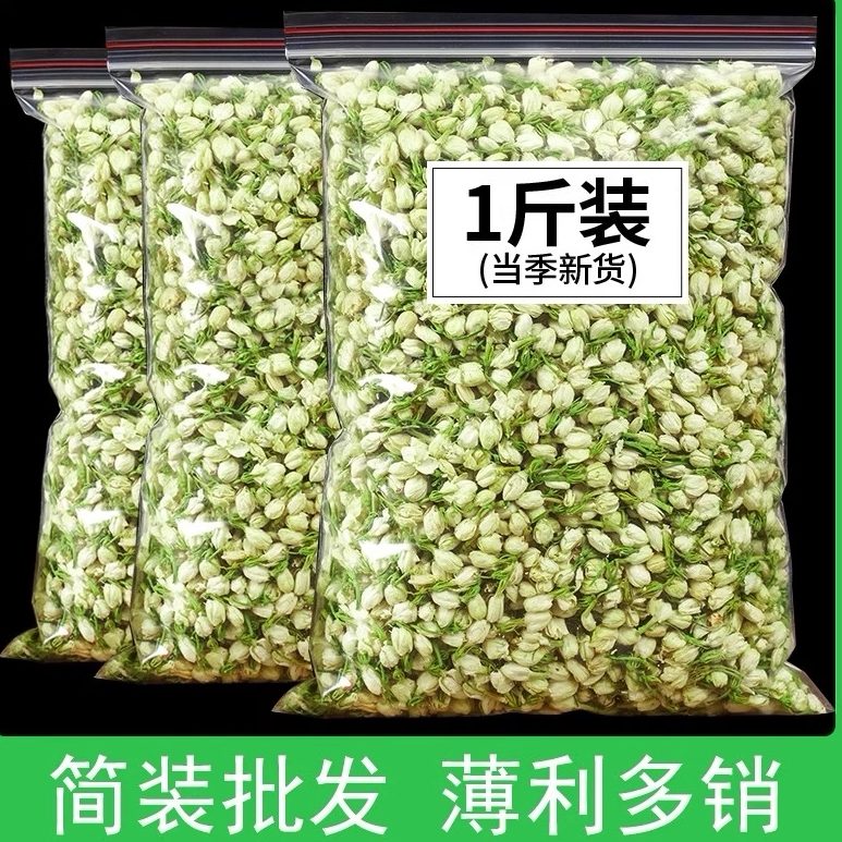 茉莉花茶花苞干花非特级浓香型飘雪广西横县2025新茶花草茶