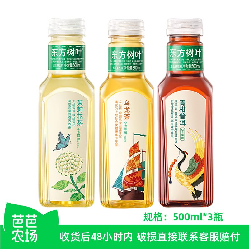 500ml*3瓶（茉莉花茶+乌龙茶+青柑普洱）