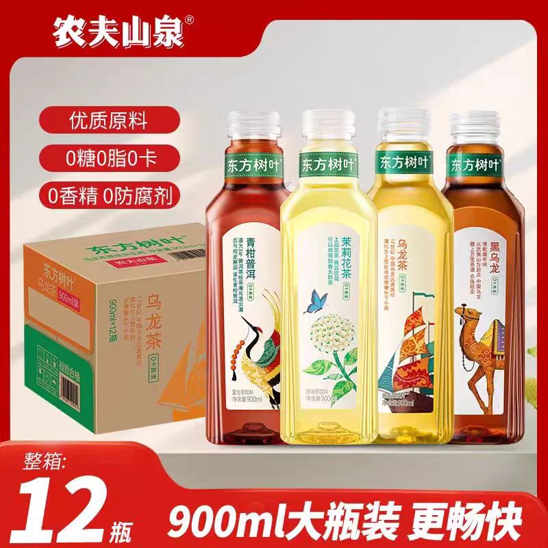 900ml*12瓶整箱茉莉花茶/青柑普洱/乌龙茶/红茶