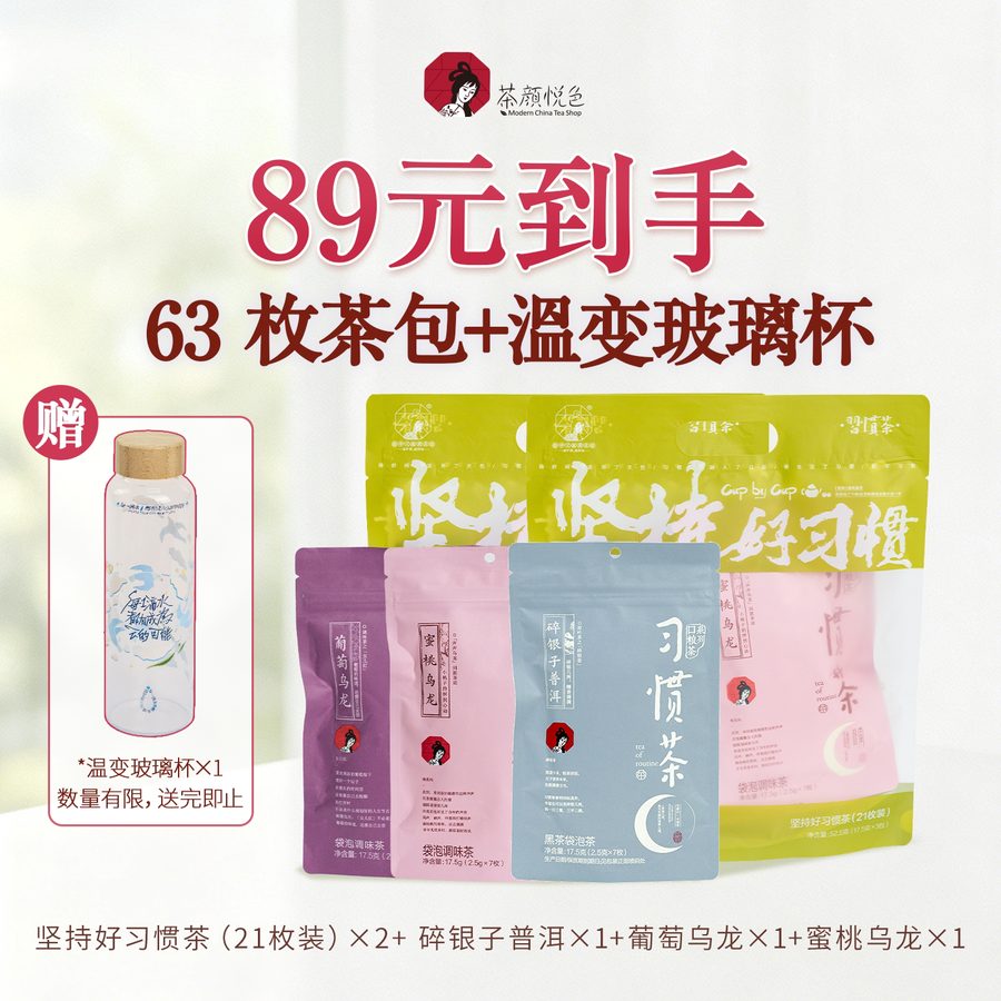 习惯茶蜜桃葡萄乌龙茶包冷泡茶茉莉花茶叶袋装中秋节礼物