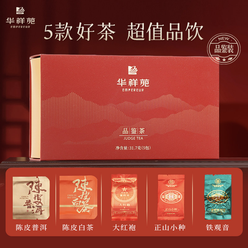  大红袍正山小种铁观音 5装F