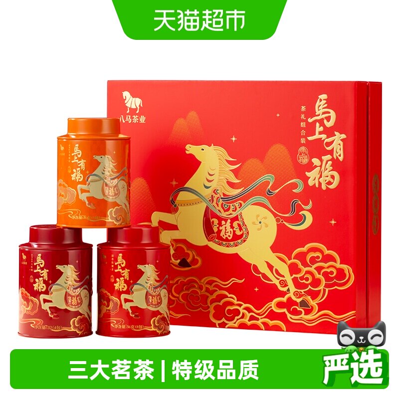 茶叶特级金骏眉红茶大红袍岩茶安溪铁观音组合茶送礼盒装