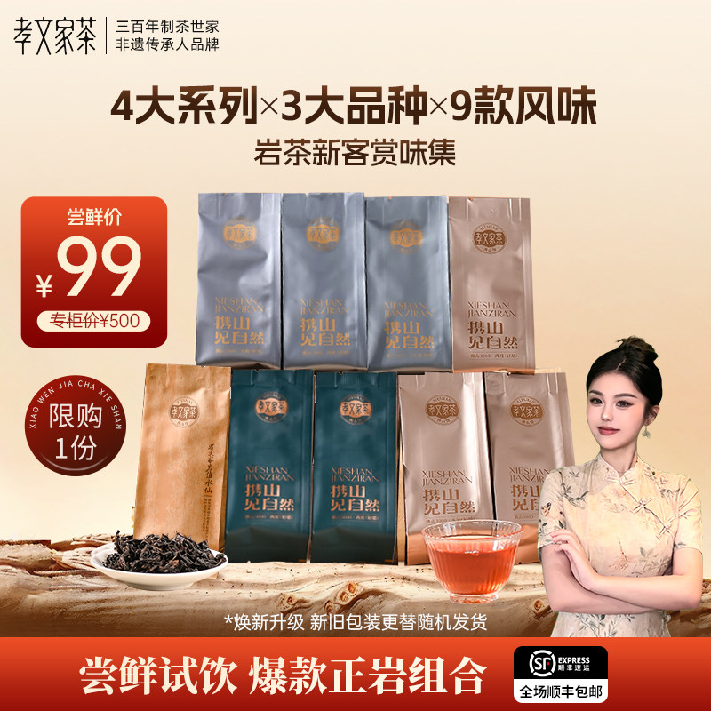 携山岩茶肉桂大红袍水仙乌龙茶品鉴武夷茶叶