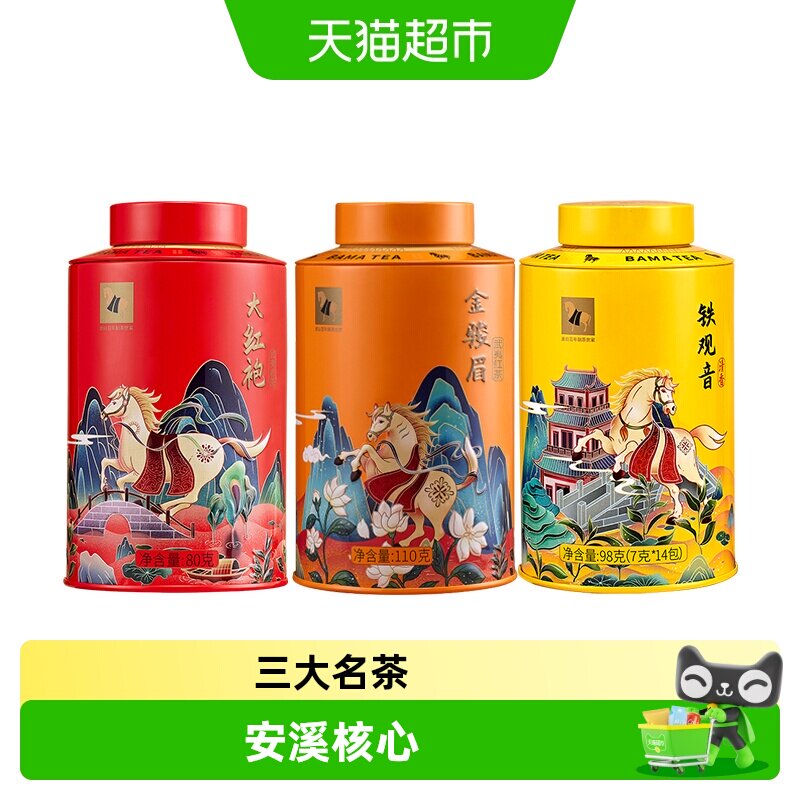 武夷金骏眉红茶大红袍岩茶安溪铁观音茶叶三大茗茶组合装
